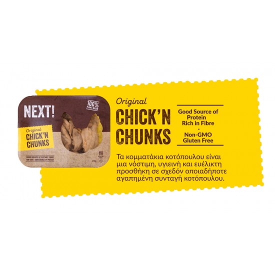 Φιλετἀκια Κοτόπουλο 100% φυτικά Chick'n Original Next! 250g  (Προϊόντα Ψυγείου - Κατάψυξης)