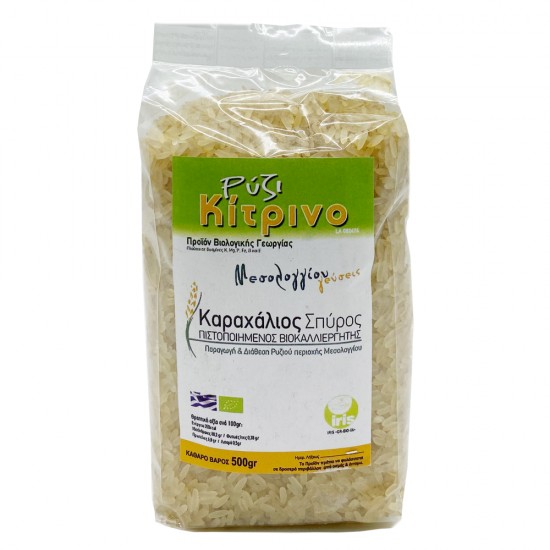 Ρύζι κίτρινο βιολογικό (παρμπόιλντ) ‘Μεσολογγίου γεύσεις’ Καραχάλιος Σπύρος 500ΓΡ