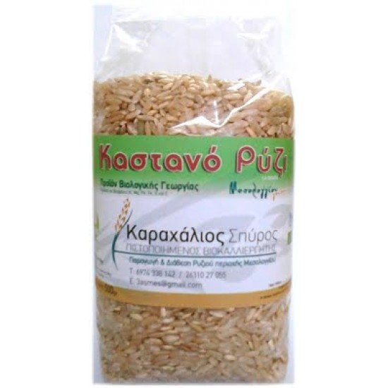 Ρύζι καστανό βιολογικό ‘Μεσολογγίου γεύσεις’ Καραχάλιος Σπύρος 500ΓΡ